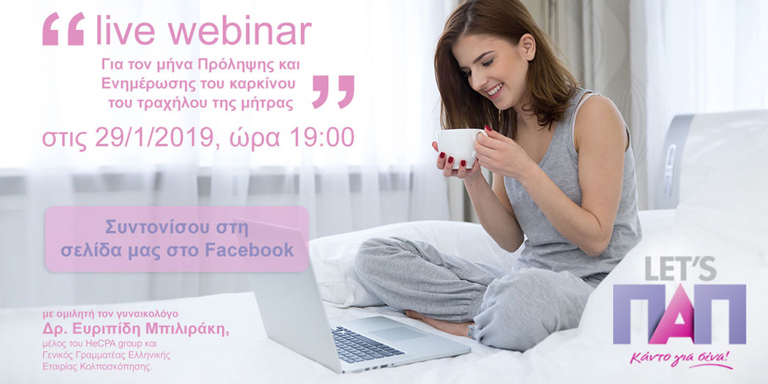 Let's ΠΑΠ στο Facebook: Με Live Webinar αφιερωμένο σε κάθε γυναίκα!