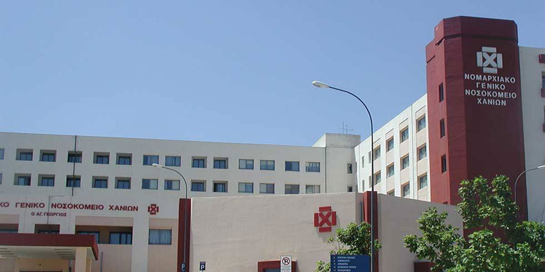 Χανιά: Νέα τμήματα, νέες ιατρικές ειδικότητες και περισσότερες κλίνες προβλέπει ο νέος οργανισμός του νοσοκομείου της πόλης