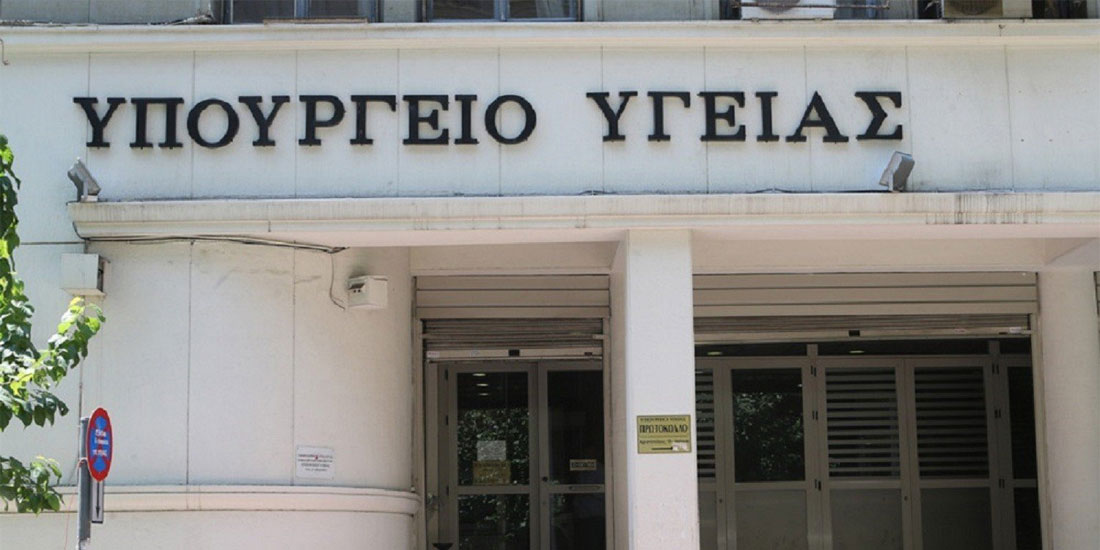 Υπουργείο Υγείας: Με ΥΑ της «τελευταίας στιγμής» δυναμιτίζεται η έγκριση ιατρικών επιστημονικών συνεδρίων