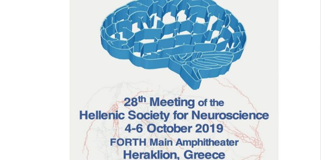 28ο Συνέδριο της Ελληνικής Εταιρείας για τις Νευροεπιστήμες στο Ηράκλειο Κρήτης 