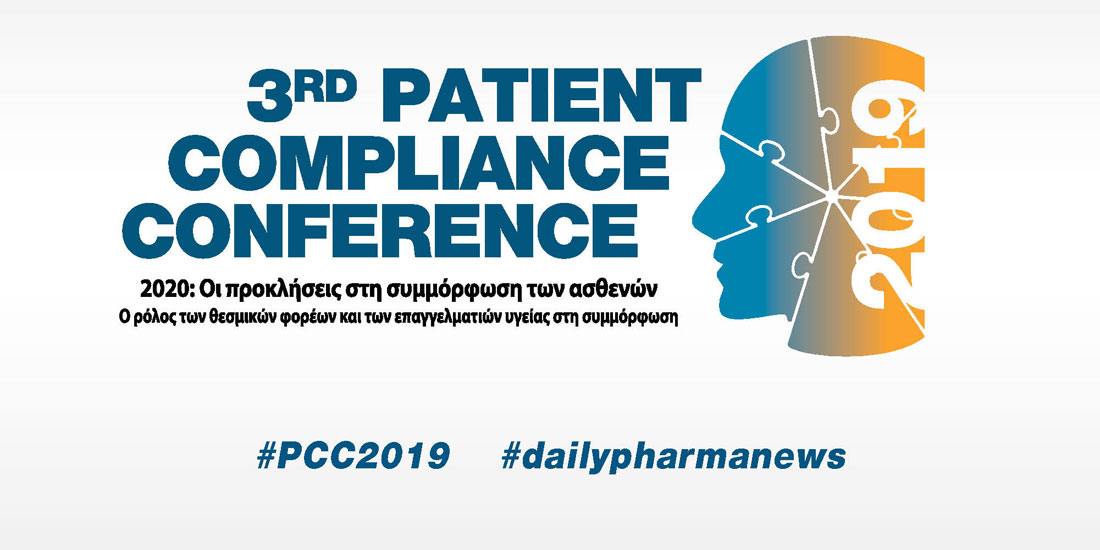 3rd Patient Compliance Conference 2019, «2020: Οι προκλήσεις στη συμμόρφωση των ασθενών. Ο ρόλος των θεσμικών φορέων και των επαγγελματιών υγείας στη συμμόρφωση». 