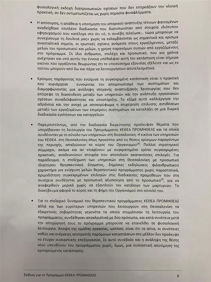 DailyPharmaNews.gr Πόρισμα- κόλαφος για μονάδα του ΚΕΘΕΑ στη Κοινότητα Διαβατών