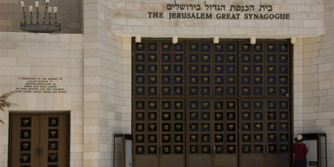 Για πρώτη φορά στην ιστορία της κλειστή η μεγάλη συναγωγή της Ιερουσαλήμ για την εβραϊκή πρωτοχρονιά
