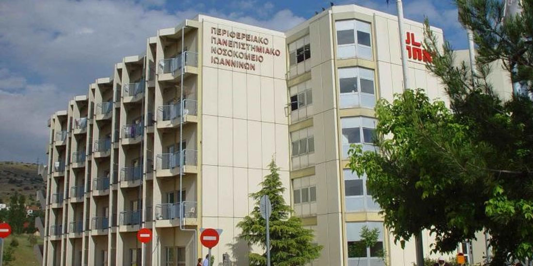 Στο Πανεπιστημιακό Νοσοκομείο Ιωαννίνων 3 σοβαρά περιστατικά covid-19 από την Αλβανία