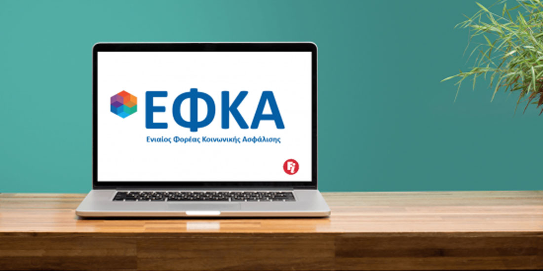 e-ΕΦΚΑ: Παρατείνεται η αναστολή λειτουργίας των Υγειονομικών Επιτροπών ΚΕΠΑ, λόγω COVID-19