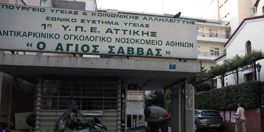 Αναρμόδια η Περιφέρεια Αττικής για την απόλυση του γιατρού από το «Άγιος Σάββας»