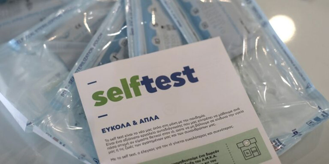Self tests: Δωρεάν διάθεση έως και την Τετάρτη μόνο στην εκπαιδευτική κοινότητα