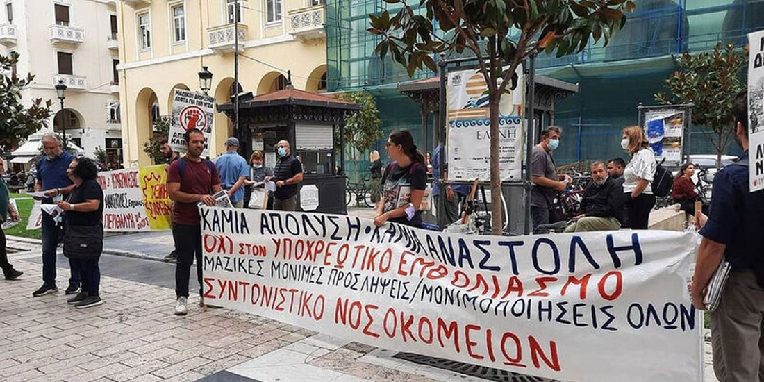 Θεσσαλονίκη: Κινητοποιήσεις υγειονομικών κατά της υποχρεωτικότητας των εμβολιασμών και των ΣΔΙΤ