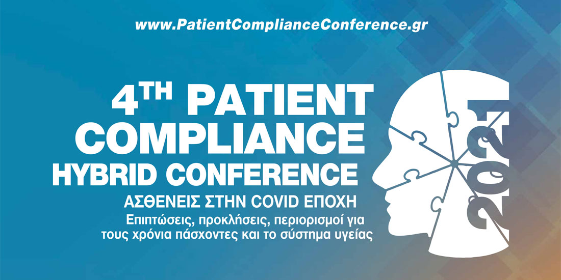 4ο Patient Compliance Conference: η στρατηγική για την Υγεία, για την πρόσβαση των ασθενών στις θεραπείες και τη βελτίωση των υπηρεσιών μετά την εμπειρία της πανδημίας 