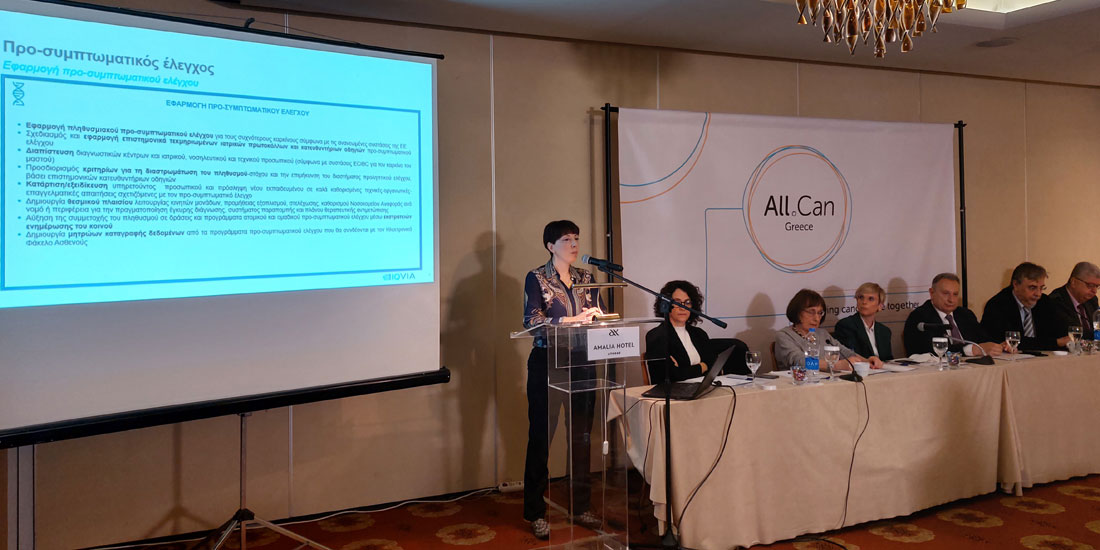 Μελέτη της All.Can Greece: «Συστάσεις πολιτικής για τη δημιουργία εθνικού σχεδίου δράσης για τον έλεγχο του καρκίνου»