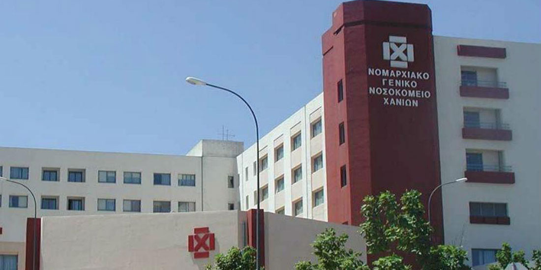 Με ιατροτεχνολογικό εξοπλισμό ενισχύθηκε το γενικό νομαρχιακό νοσοκομείο Χανίων