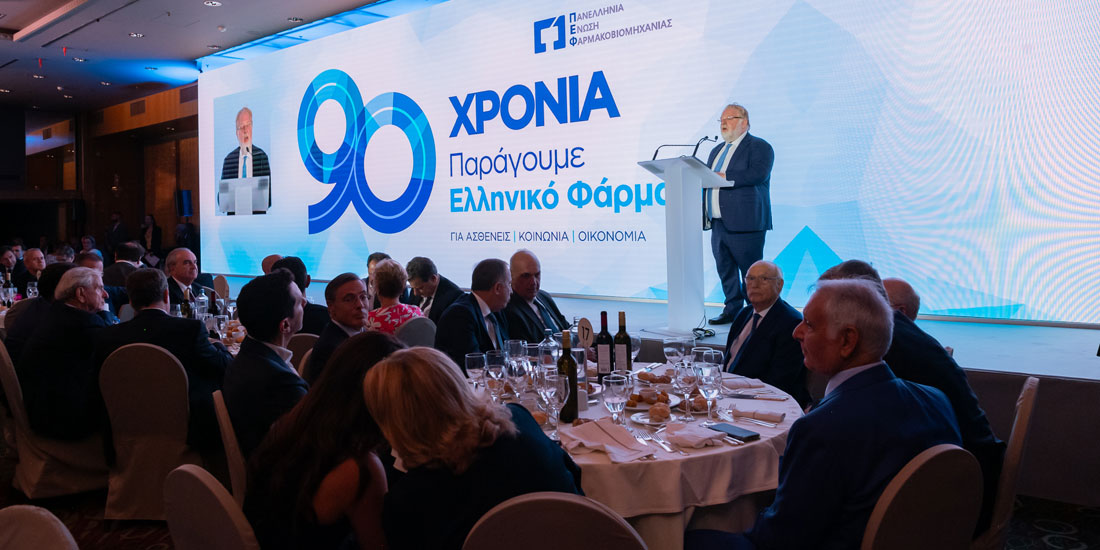 Δ. Δέμος: Η ελληνική φαρμακοβιομηχανία, 90 χρόνια μετά, είναι πιο δυνατή από ποτέ!