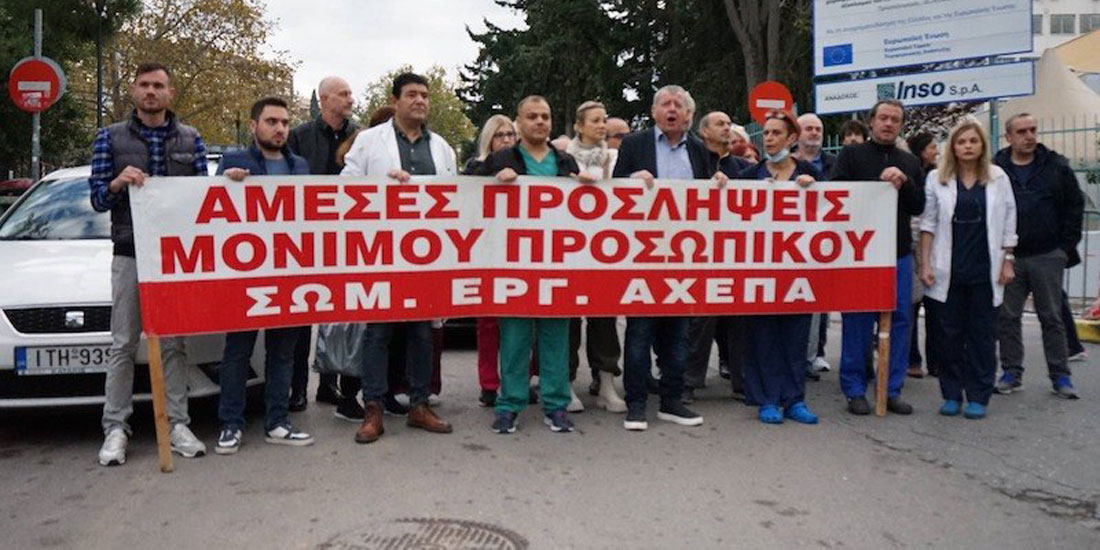 Συγκέντρωση και πορεία στη Θεσσαλονίκη για τη δημόσια υγεία