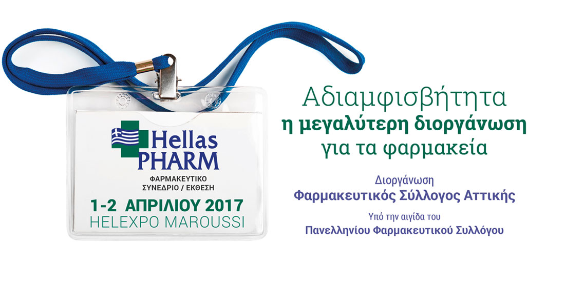 Το Hellas PHARM 2017 ανοίγει τις πύλες του με σύνθημα «ΦΕΡΝΟΥΜΕ ΤΑ ΠΑΝΩ ΚΑΤΩ» 