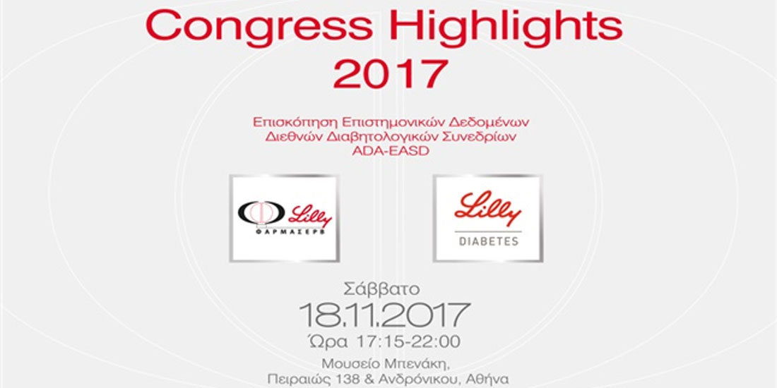 «Diabetes Congress Highlights 2017»:  Τα σημαντικότερα επιστημονικά δεδομένα της χρονιάς από τα μεγάλα διεθνή συνέδρια για το Σακχαρώδη Διαβήτη