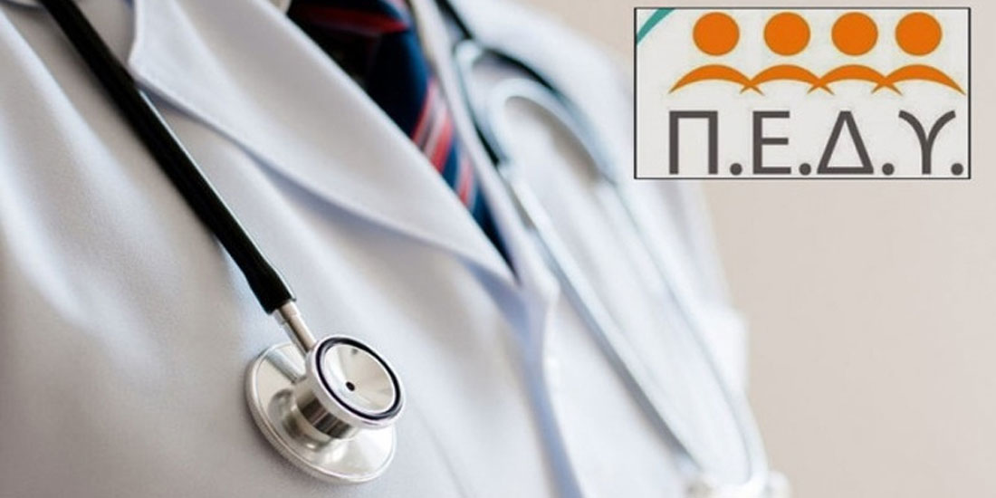 Νέο σχέδιο για την Πρωτοβάθμια Φροντίδα Υγείας ζητάει από τον πρωθυπουργό η Πανελλήνια Ομοσπονδία Γιατρών ΕΟΠΥΥ-ΠΕΔΥ