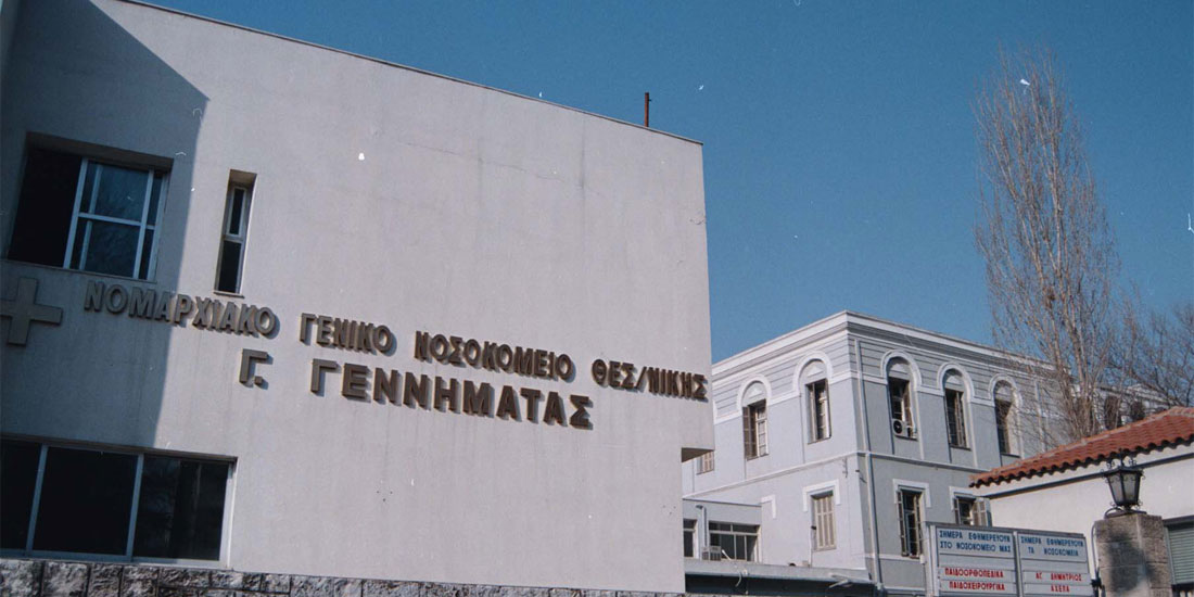 Εκ παραδρομής το νοσοκομείο Γεννηματάς της Θεσσαλονίκης στο «Υπερταμείο», δηλώνει ο διοικητής της 3ης ΥΠΕ, Γιώργος Κίρκος