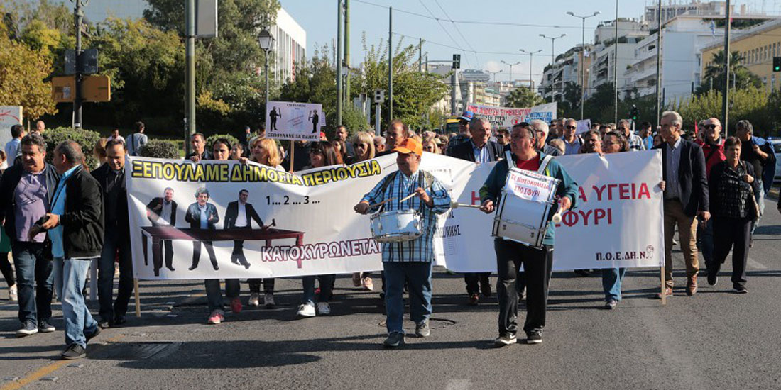 «Η δημόσια υγεία στο σφυρί»: το βασικό σύνθημα της σημερινής πορείας της ΠΟΕΔΗΝ στην Αθήνα  